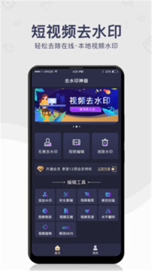 去水印工具app免费版图片1