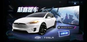 吃鸡特斯拉怎么100%抽中？6元抽中特斯拉技巧教程分享图片1