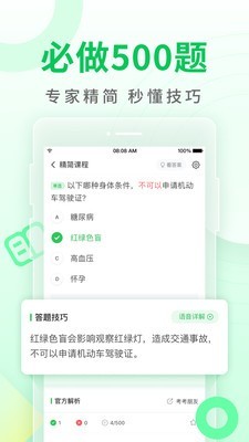 上海驾考平台app官网版最新版本图片3