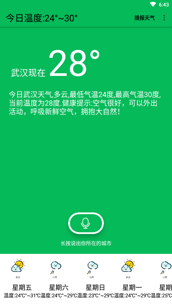 布谷天气老人语音版app软件图片2