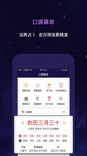 测测星座运势软件app手机版图片1