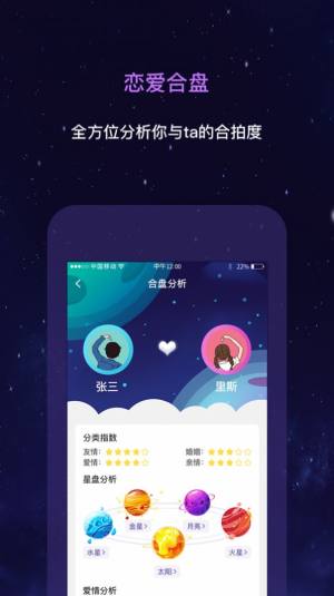 测测星座运势软件app手机版图片2