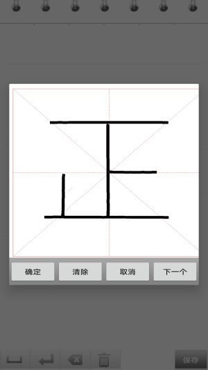 练字书法家app官方版图片2