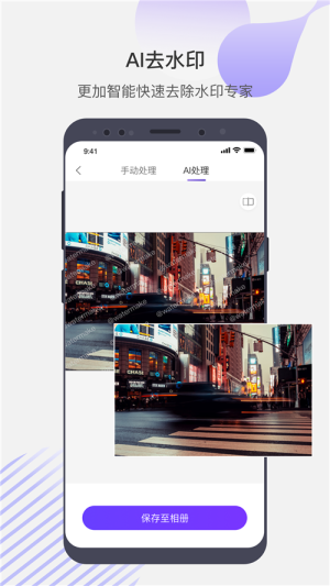 去水印魔法师app软件图片3