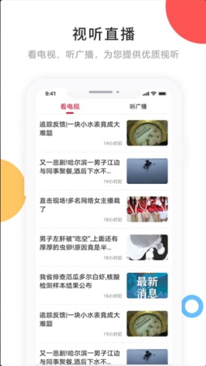 印象拜泉app手机版图片3