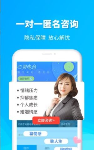 男女情感咨询师app手机客户端图片2