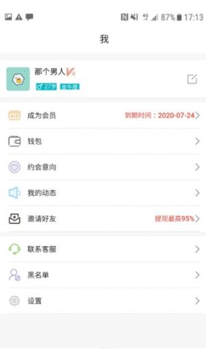 奢单交友app正式版图片3