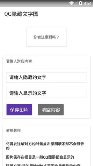 qq文字隐藏图生成器app官方版软件图片1