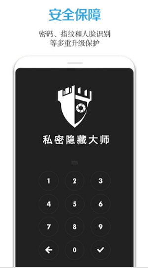 私密隐藏大师app官方版图片2