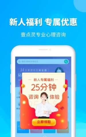 男女情感咨询师app手机客户端图片1