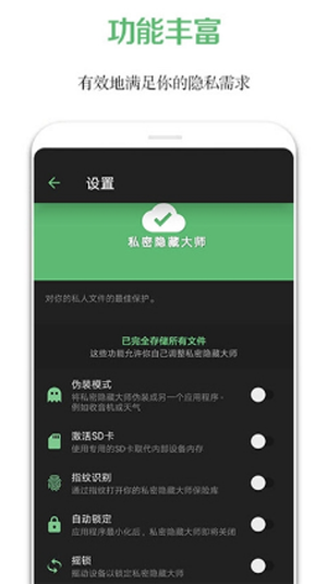 私密隐藏大师app官方版图片3