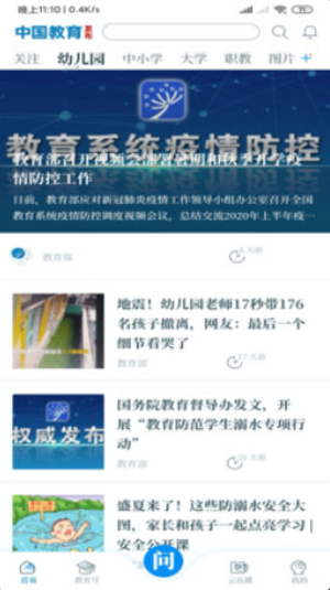 中国教育发布名师软件app图片3