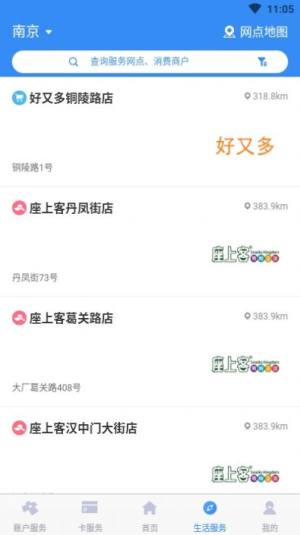 南京市民卡查询系统app手机版图片1