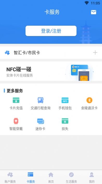 南京市民卡查询系统app手机版图片2