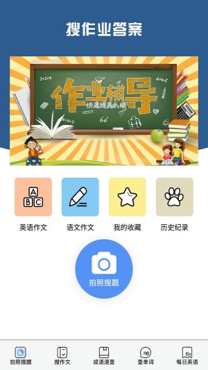 作业搜题联邦app手机版图片2