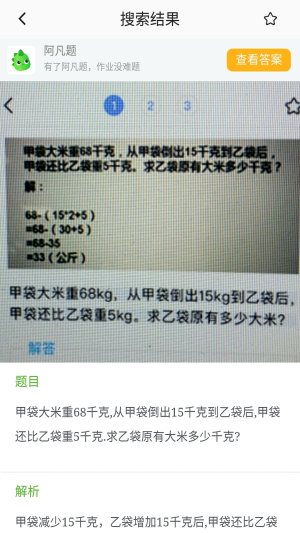 作业搜题联邦app手机版图片3