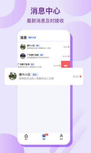 脸名智能生活社区系统app官网版图片3