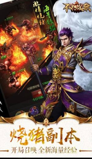 不朽战歌h5手游官网最新版图片3