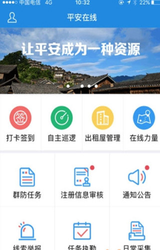 平安贵州建设app问卷调查安装版图片1