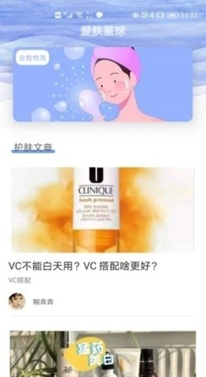 爱肤星球app手机版图片2