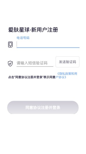 爱肤星球app手机版图片3