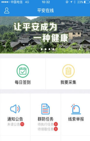 平安贵州建设app问卷调查安装版图片2