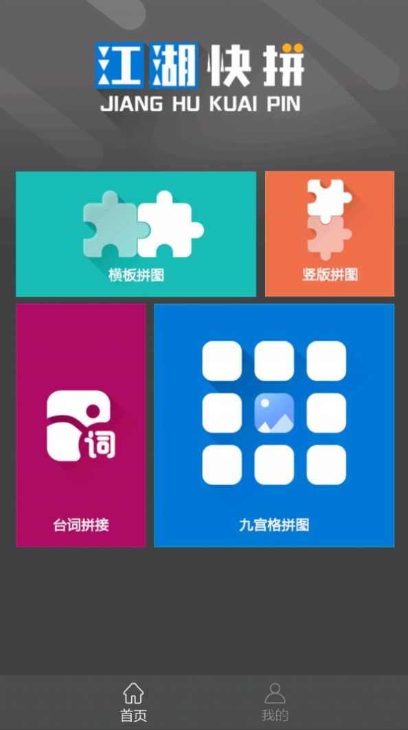 江湖快拼app软件图片1