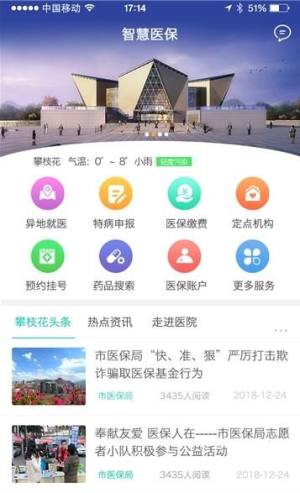 攀枝花智慧医保v1.0.3app最新版图片2