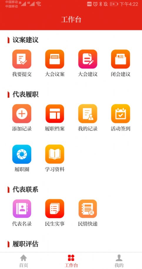 南湖人大app官方版图片2