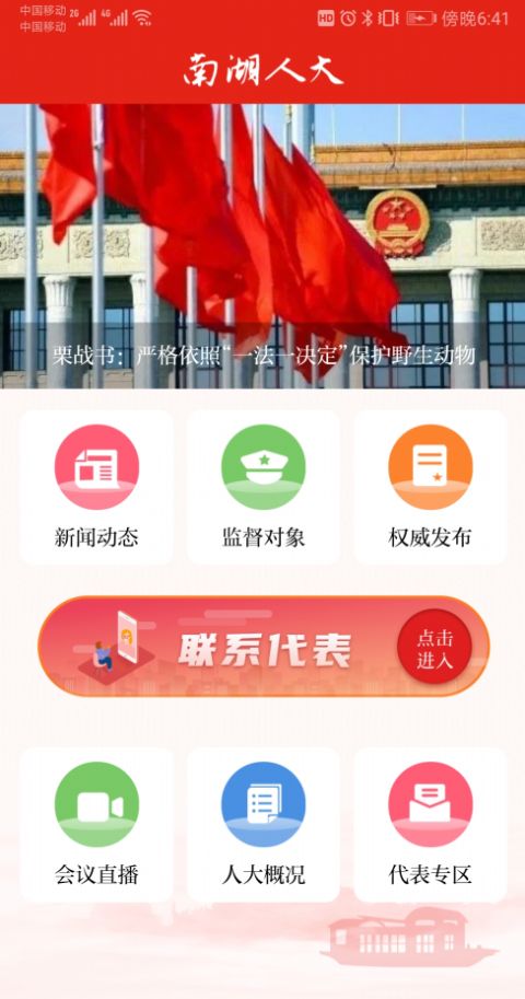 南湖人大app官方版图片3