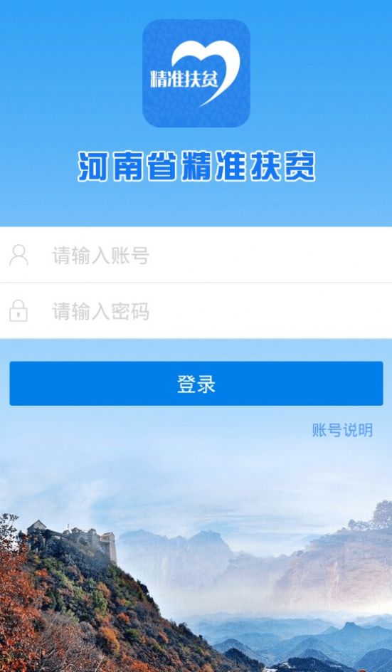 河南扶贫app官网最新版图片1