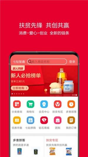 七钻智鑫商场官网版app图片1