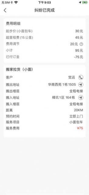 闪叫接单app手机版图片1