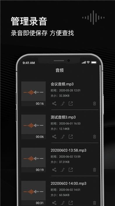 智能录音管app手机版图片1