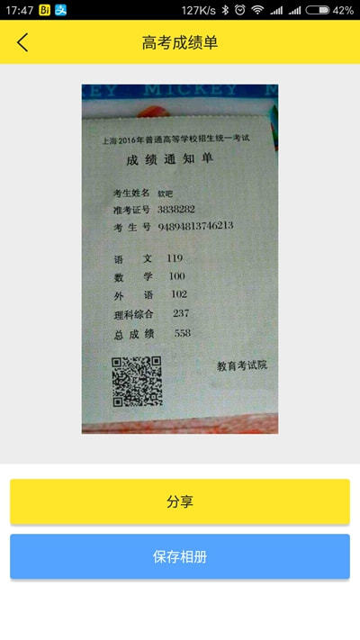 高考成绩单生成器2020app黑龙江软件图片3