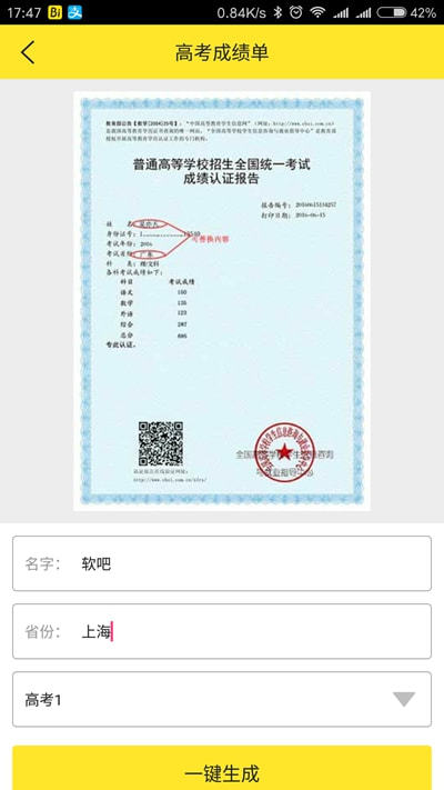 高考成绩单生成器2020app黑龙江软件图片1