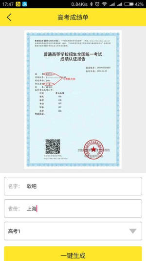 高考成绩单生成器2020app黑龙江软件图片1