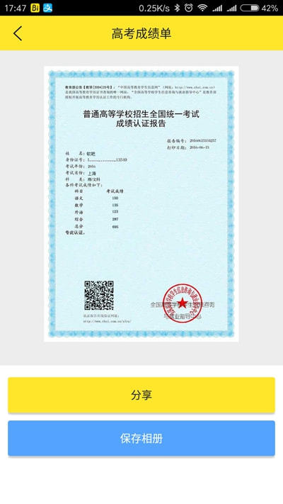 高考成绩单生成器2020app黑龙江软件图片2