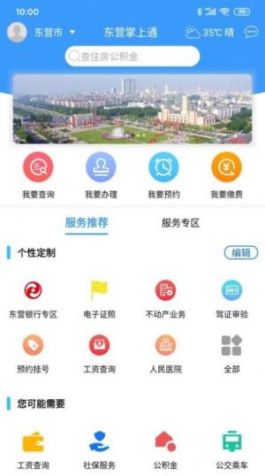 东营掌上通app官网版小程序图片1