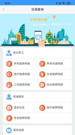 东营掌上通app官网版小程序图片2