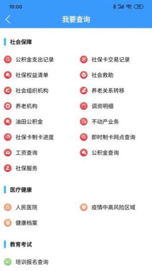 东营掌上通app官网版小程序图片3