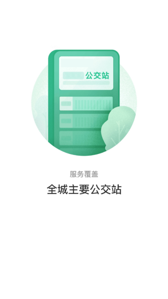 株洲通app官方版图片3