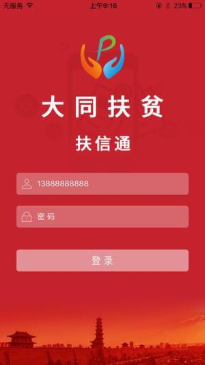 大同市扶信通软件安卓系统图片3