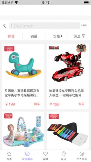 童品好物app官方苹果版图片1