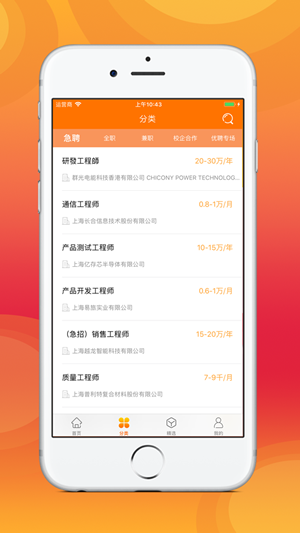 青橙兼职app手机版图片3