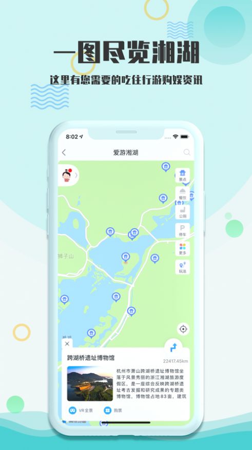 爱游湘湖app官方版图片2