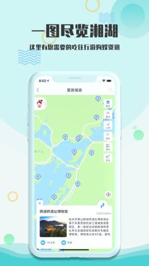 爱游湘湖app官方版图片2