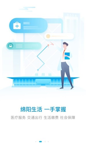 i绵阳app官方版图片2