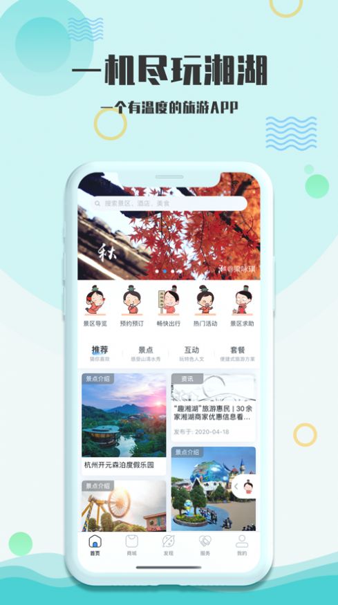 爱游湘湖app官方版图片3