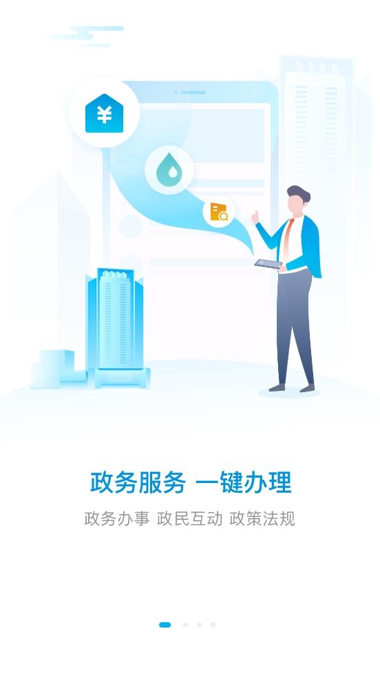 i绵阳app官方版图片3
